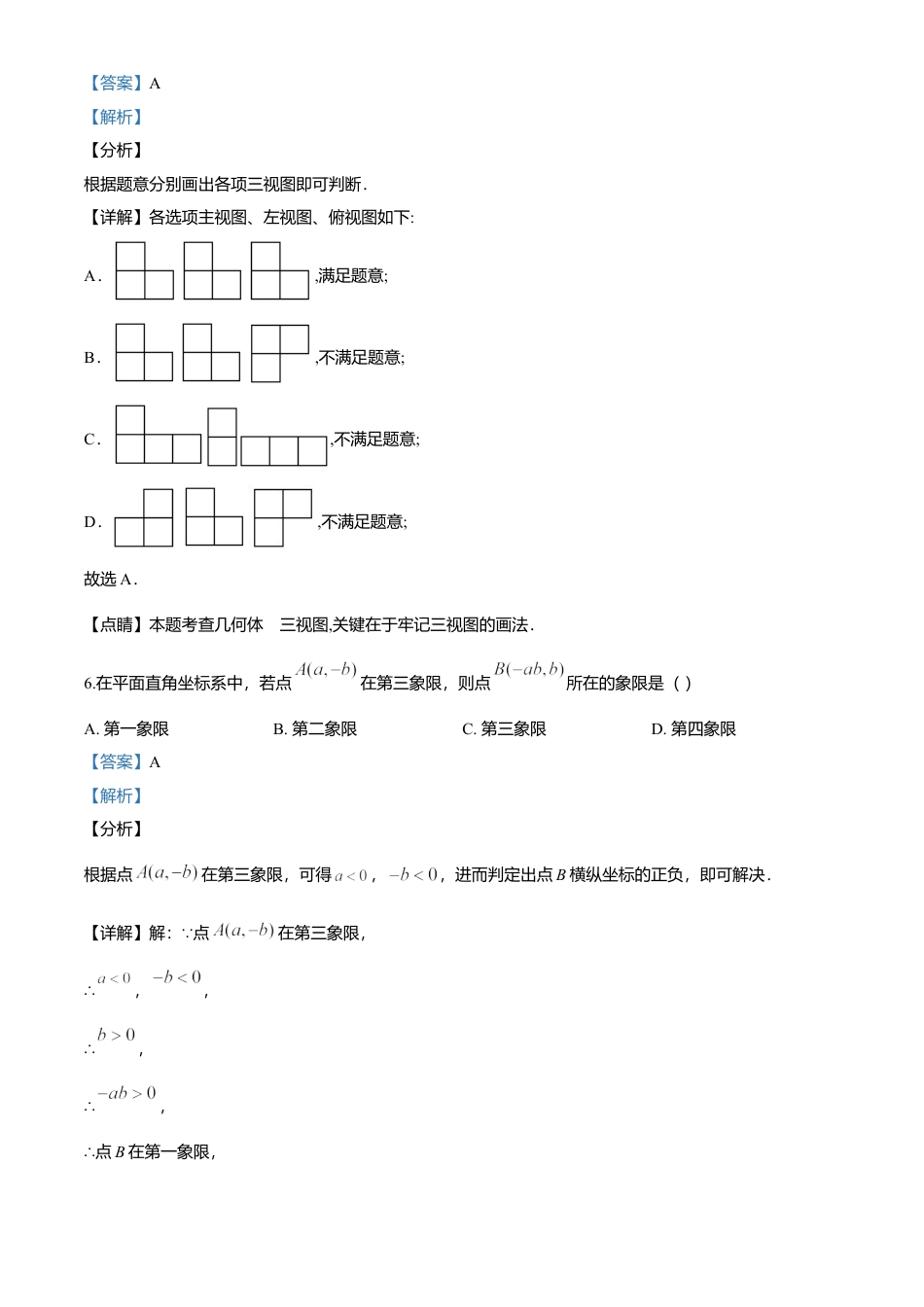 历年真题：2020年湖北省黄冈市中考数学试题.docx_第3页