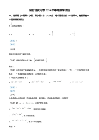 历年真题：2020年湖北省黄冈市中考数学试题.docx