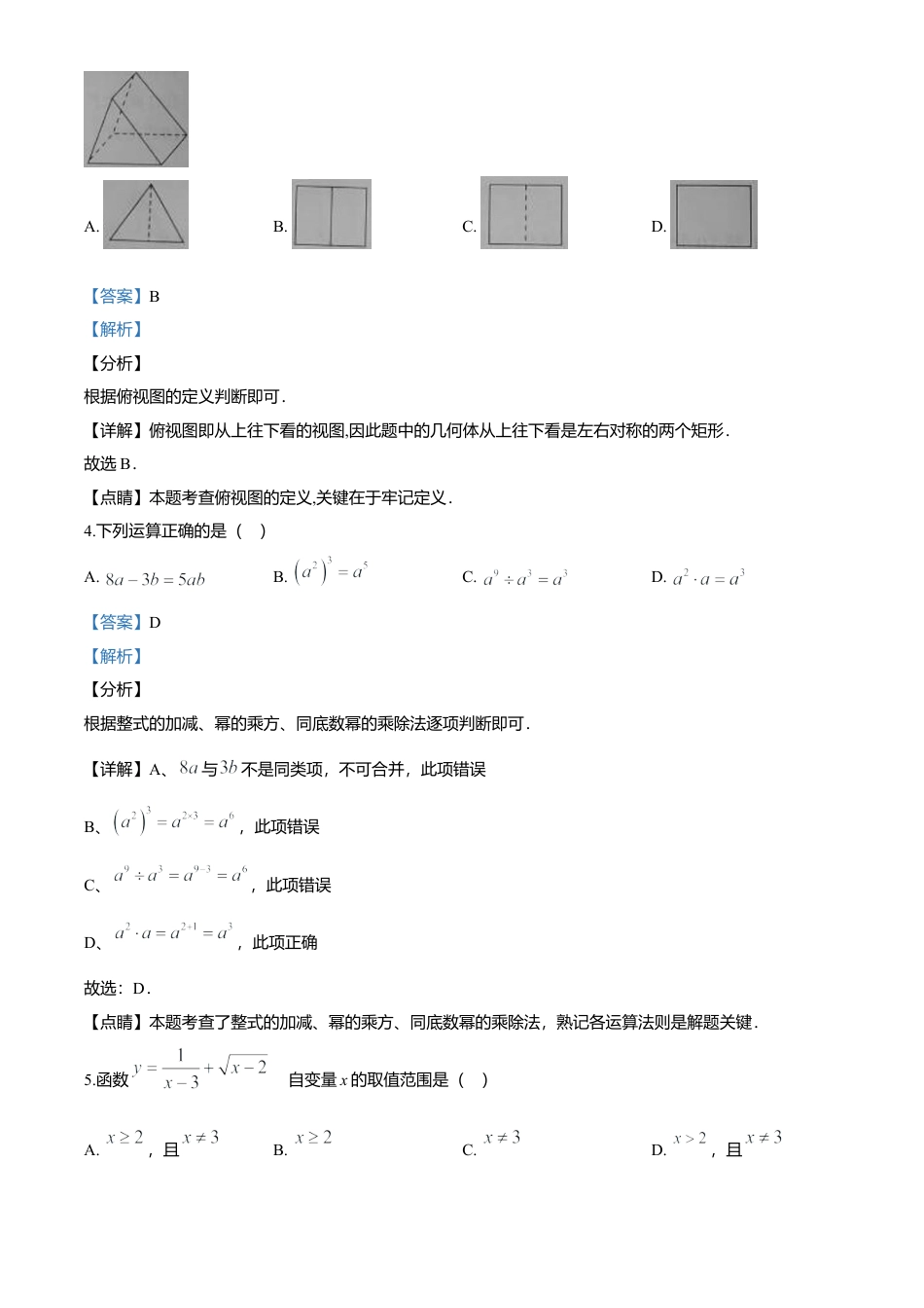 历年真题：2020年湖北省黄石市中考数学试题.docx_第2页