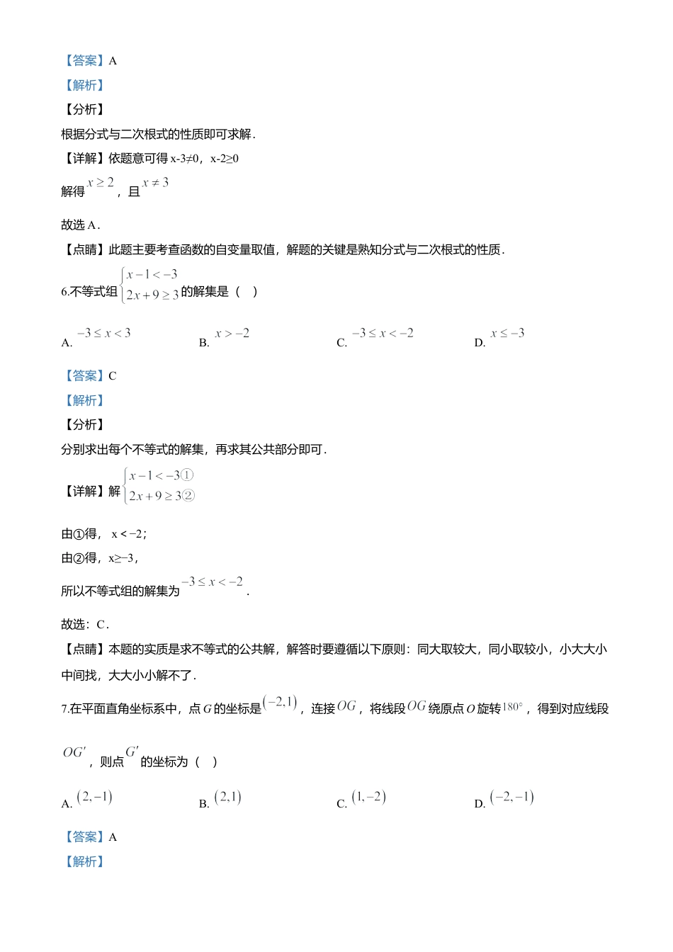 历年真题：2020年湖北省黄石市中考数学试题.docx_第3页