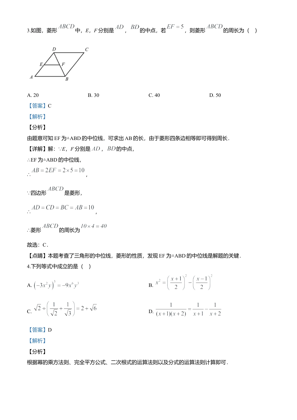历年真题：2020年湖北省荆门市中考数学试题.docx_第2页