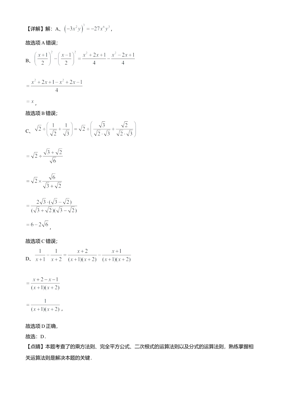 历年真题：2020年湖北省荆门市中考数学试题.docx_第3页