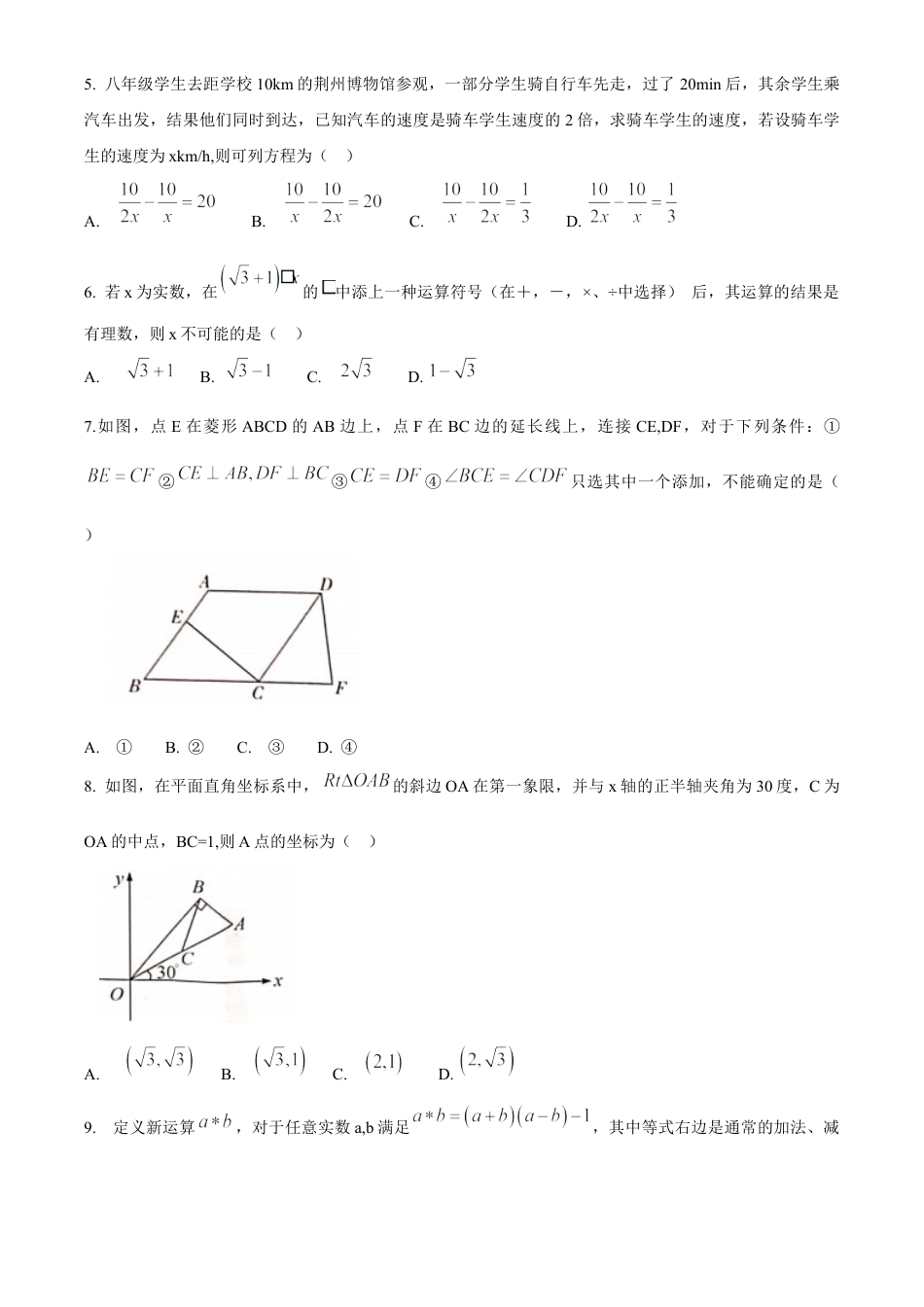 历年真题：2020年湖北省荆州市中考数学试卷.docx_第2页