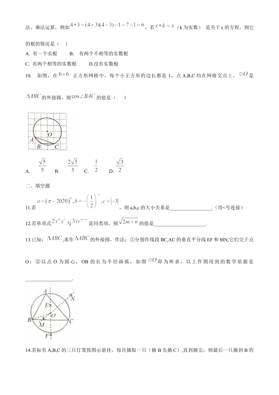 历年真题：2020年湖北省荆州市中考数学试卷.docx_第3页
