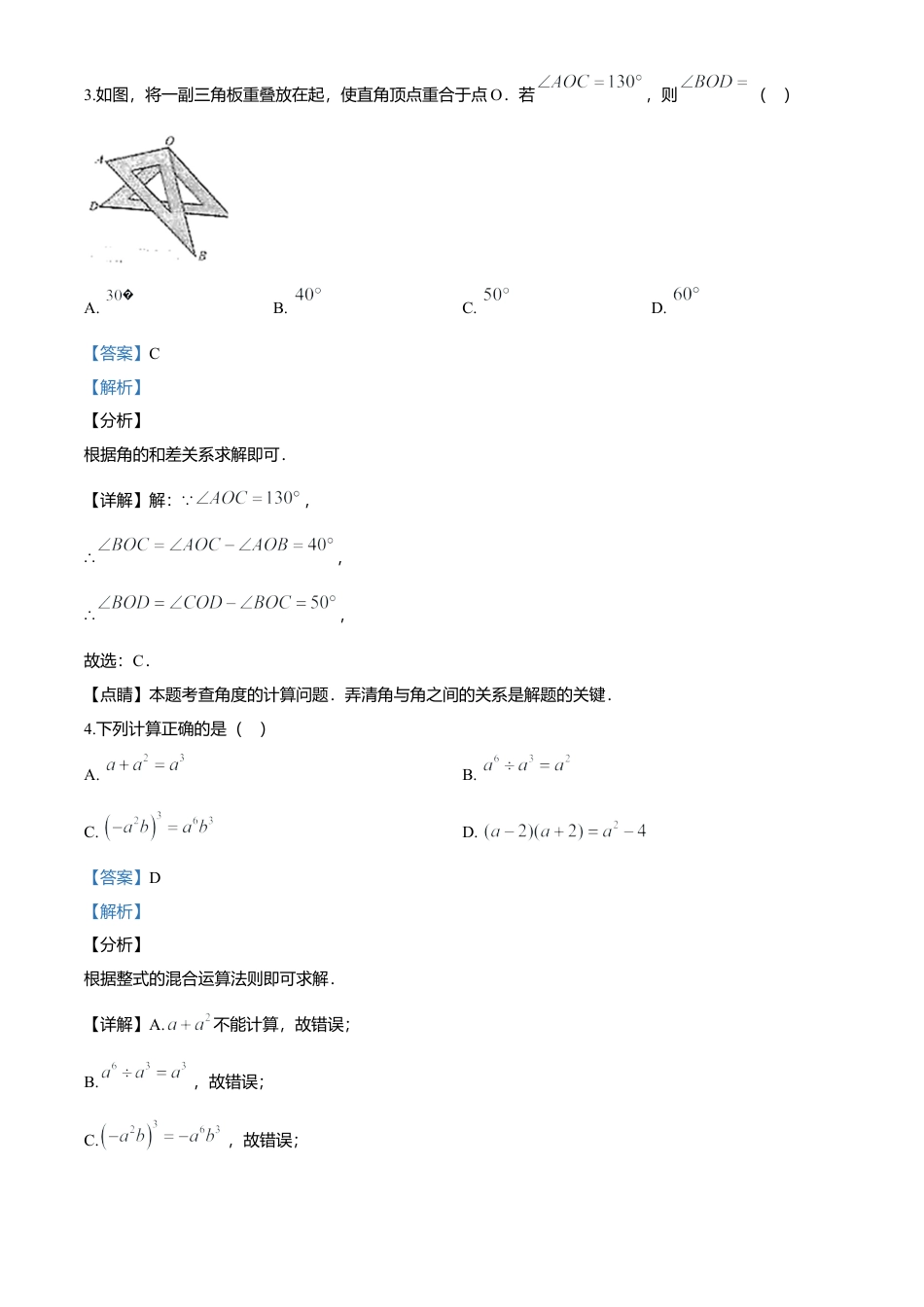 历年真题：2020年湖北省十堰市中考数学试题.docx_第2页