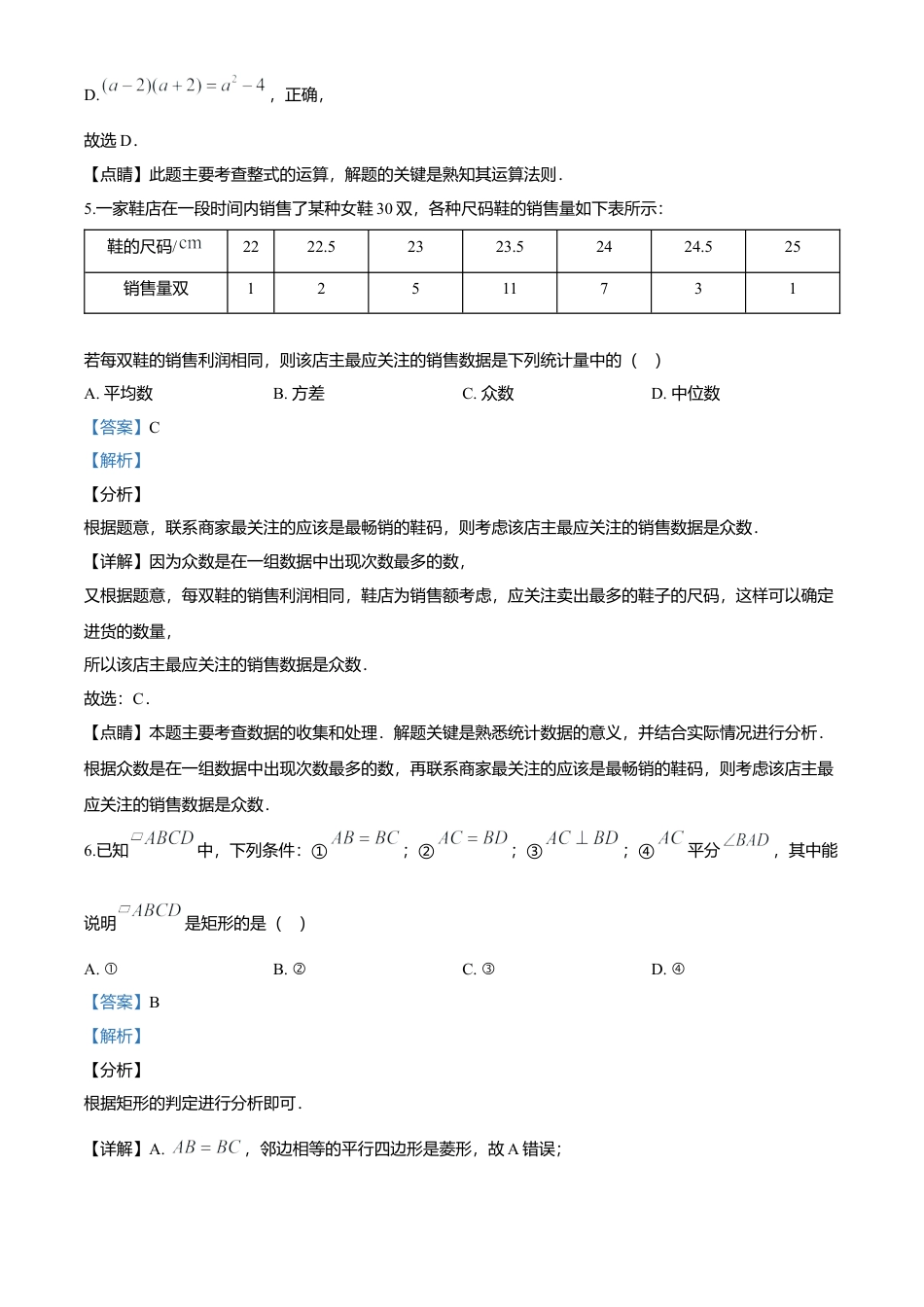 历年真题：2020年湖北省十堰市中考数学试题.docx_第3页