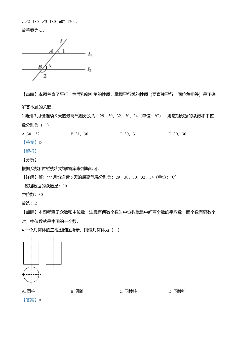 历年真题：2020年湖北省随州市中考数学试题.docx_第2页
