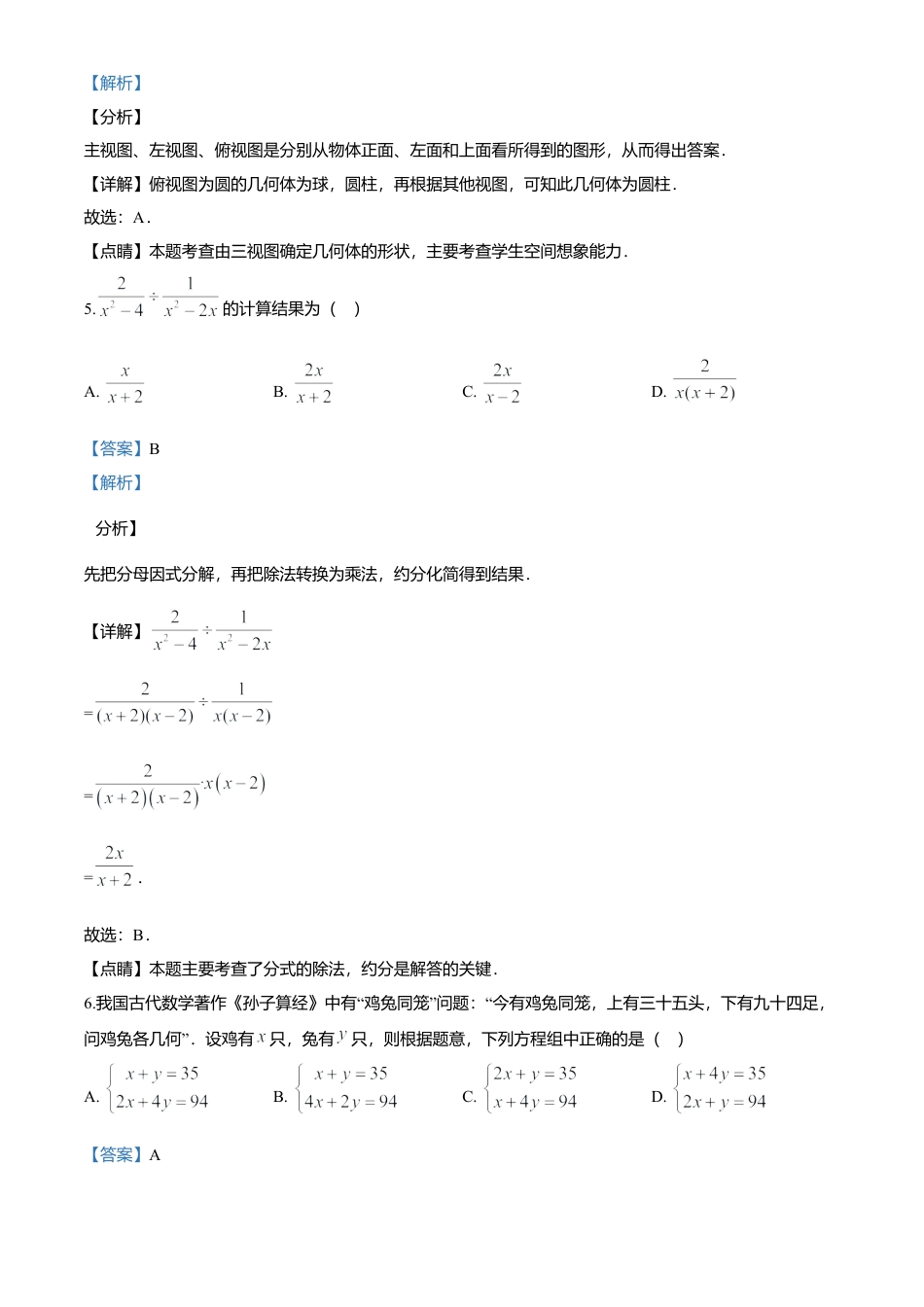 历年真题：2020年湖北省随州市中考数学试题.docx_第3页