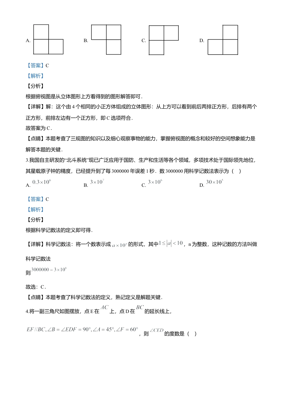 历年真题：2020年湖北省天门、仙桃、潜江、江汉油田中考数学试题.docx_第2页