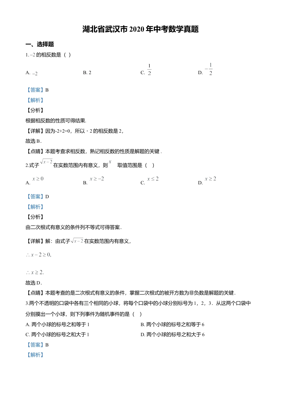 历年真题：2020年湖北省武汉市中考数学试题.docx_第1页