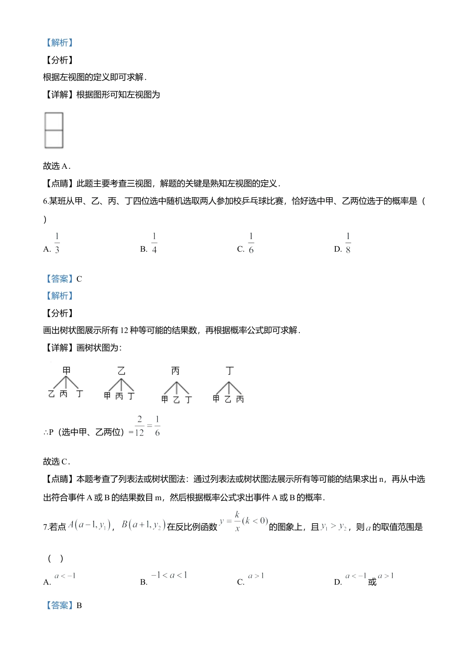 历年真题：2020年湖北省武汉市中考数学试题.docx_第3页