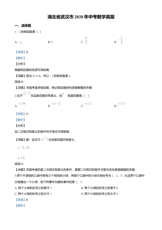 历年真题：2020年湖北省武汉市中考数学试题.docx