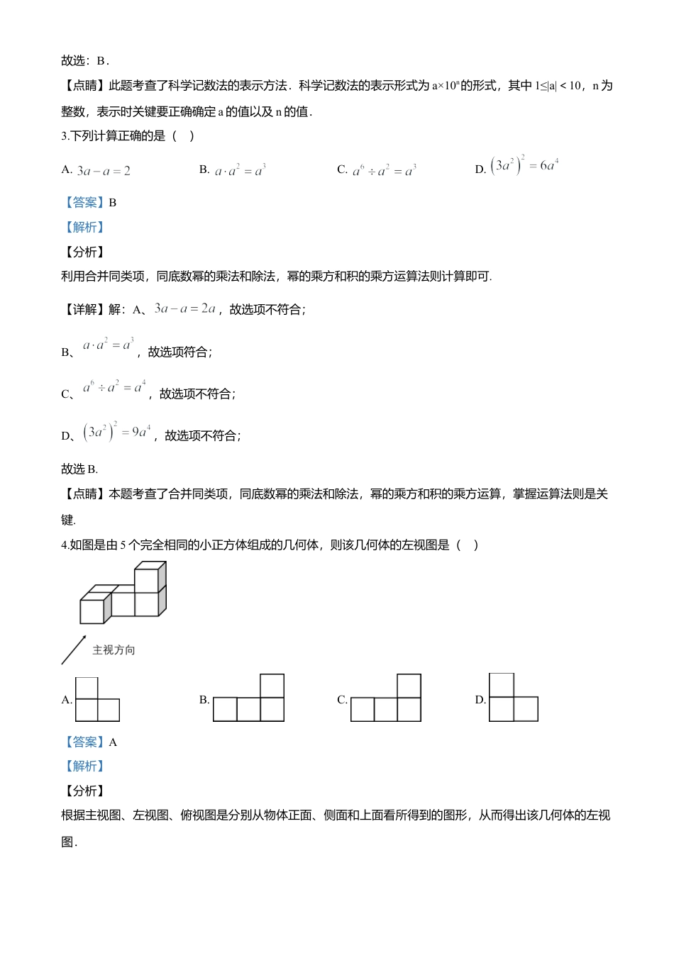 历年真题：2020年湖北省咸宁市中考数学试题.docx_第2页
