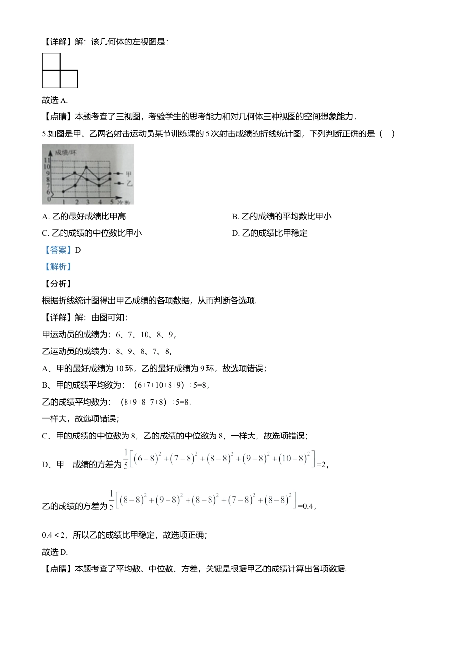 历年真题：2020年湖北省咸宁市中考数学试题.docx_第3页