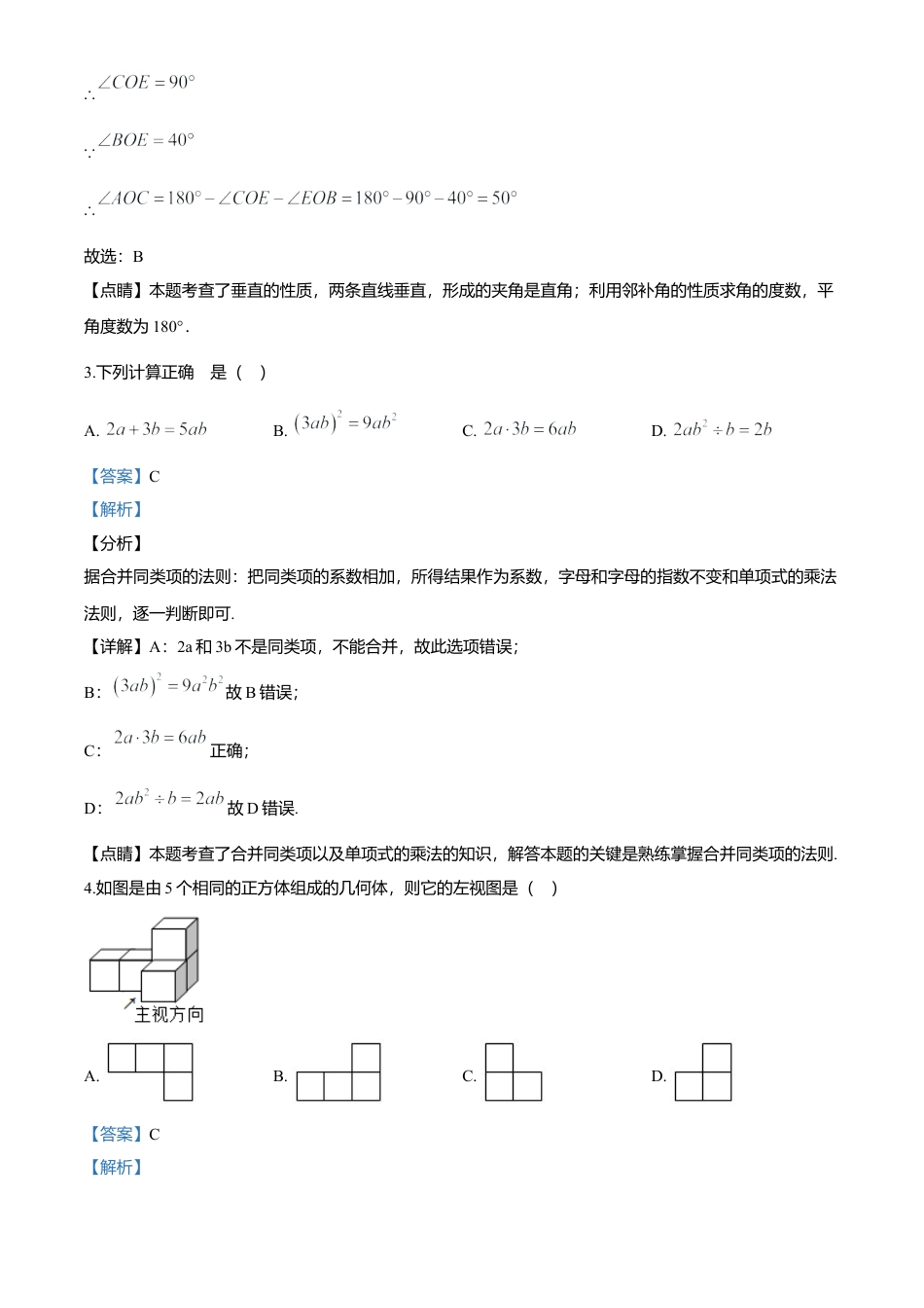 历年真题：2020年湖北省孝感市中考数学试题.docx_第2页