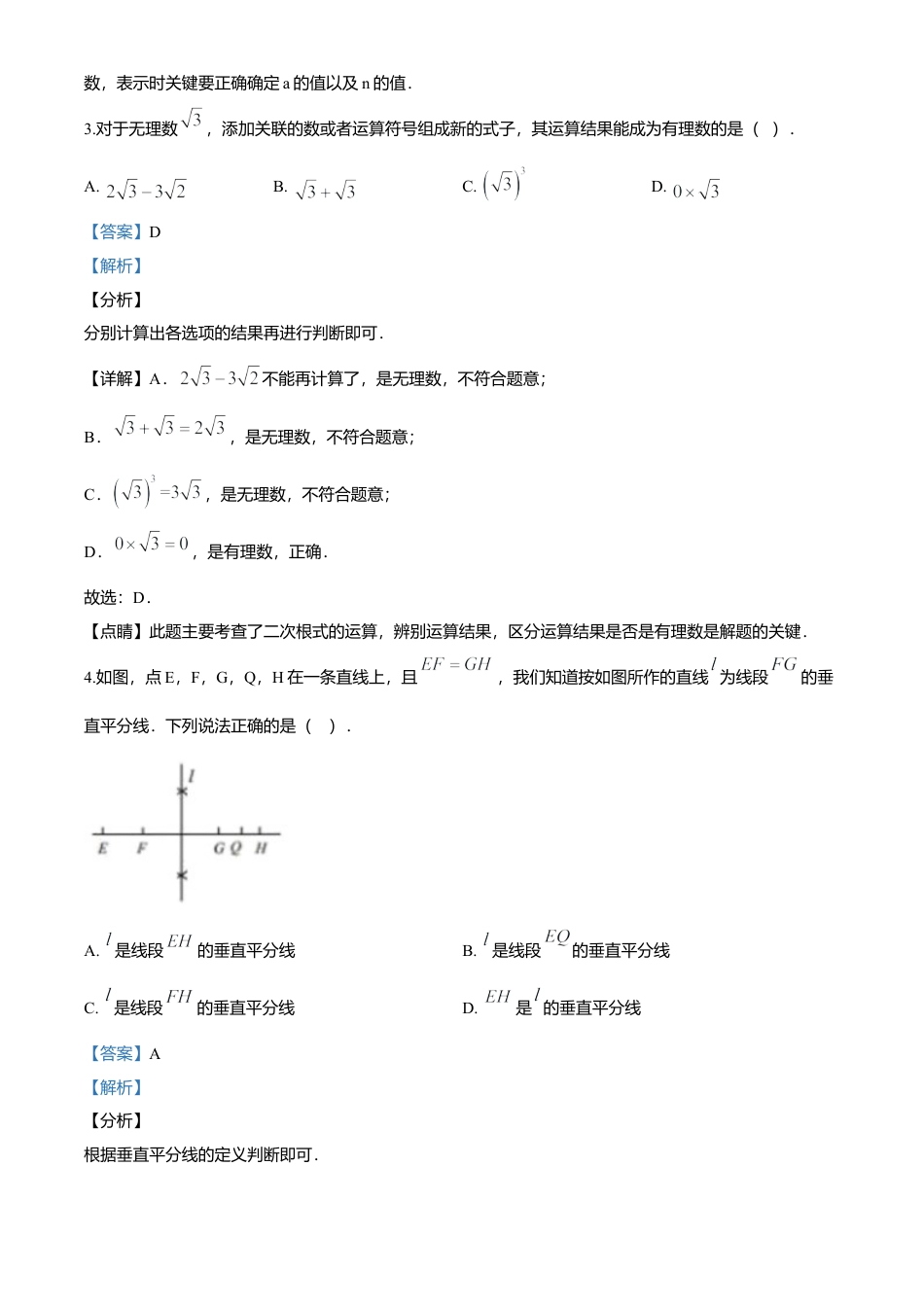 历年真题：2020年湖北省宜昌市中考数学试题.docx_第2页