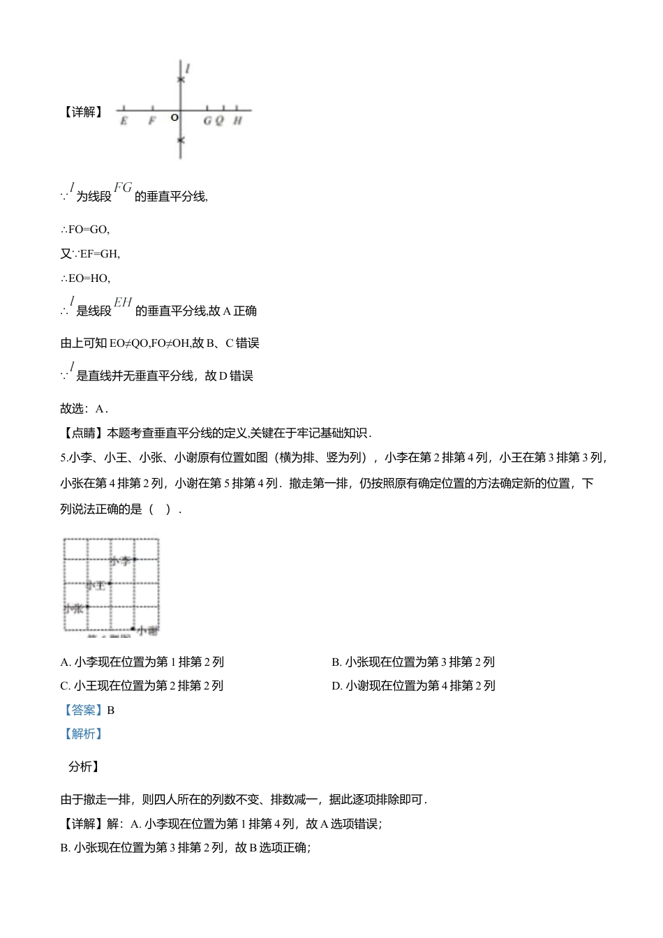 历年真题：2020年湖北省宜昌市中考数学试题.docx_第3页
