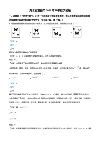 历年真题：2020年湖北省宜昌市中考数学试题.docx