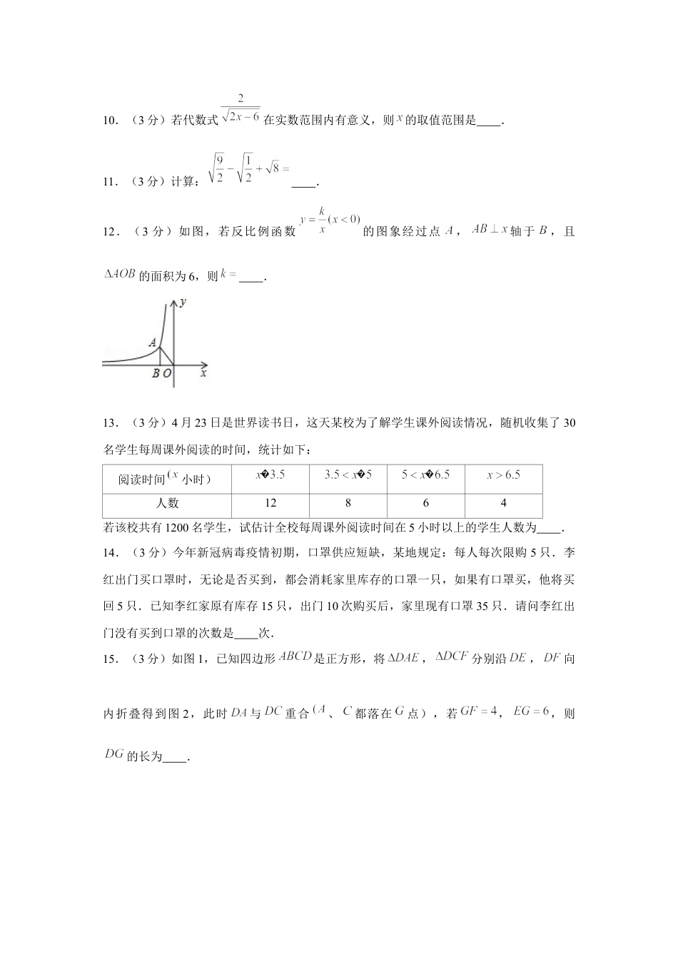 历年真题：2020年湖南省常德市中考数学试卷.docx_第3页