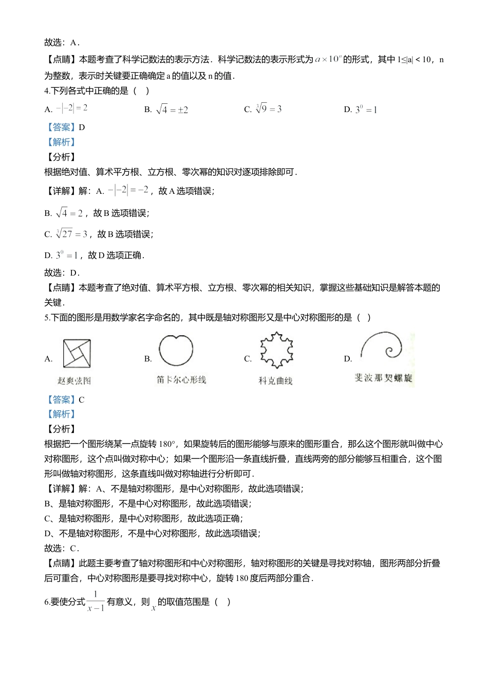 历年真题：2020年湖南省衡阳市中考数学试卷.docx_第2页