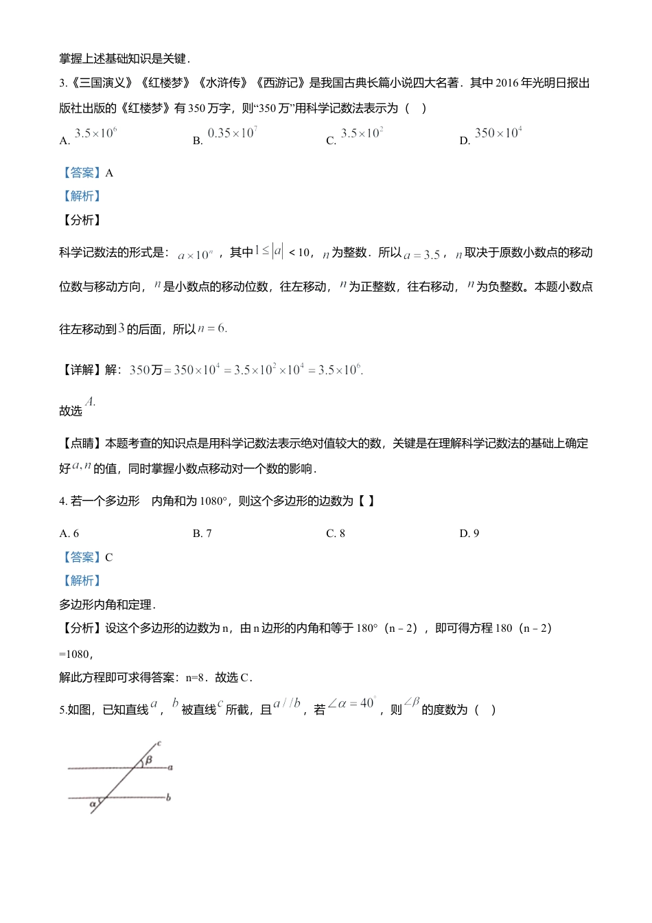历年真题：2020年湖南省怀化市中考数学真题.docx_第2页