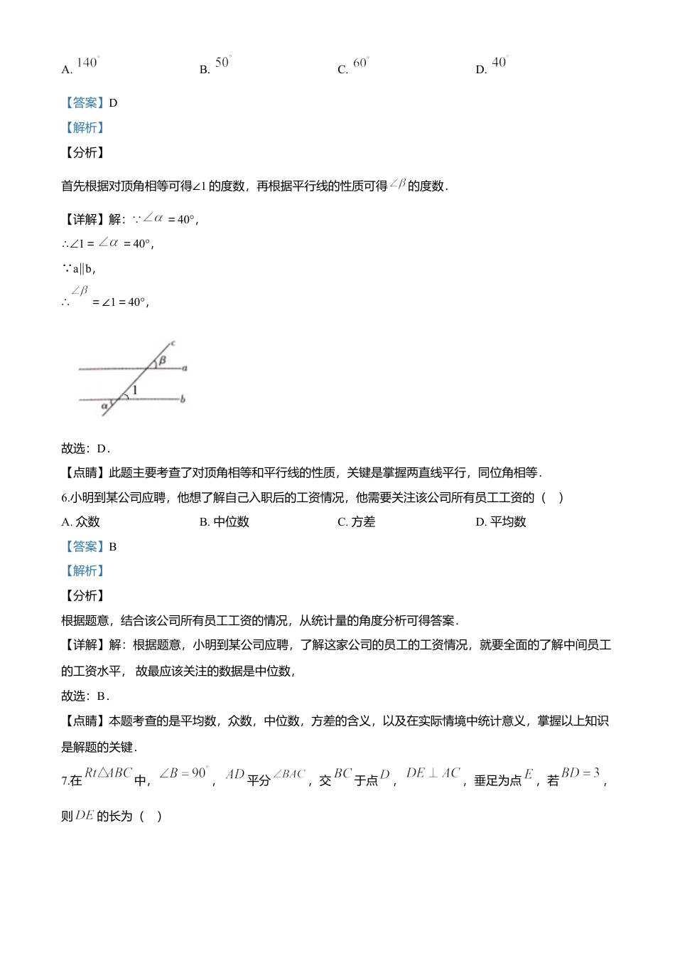 历年真题：2020年湖南省怀化市中考数学真题.docx_第3页