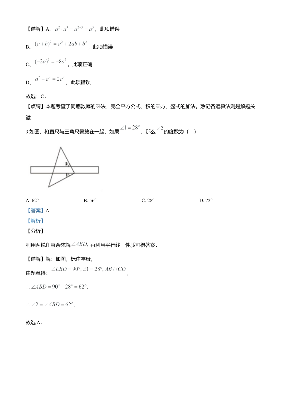 历年真题：2020年湖南省娄底市中考数学试题.docx_第2页