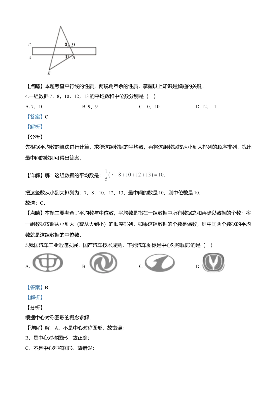 历年真题：2020年湖南省娄底市中考数学试题.docx_第3页