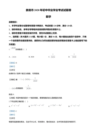历年真题：2020年湖南省娄底市中考数学试题.docx