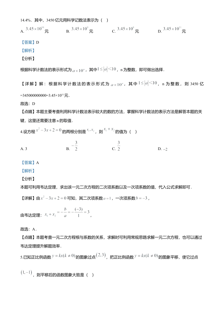 历年真题：2020年湖南省邵阳市中考数学试题.docx_第2页