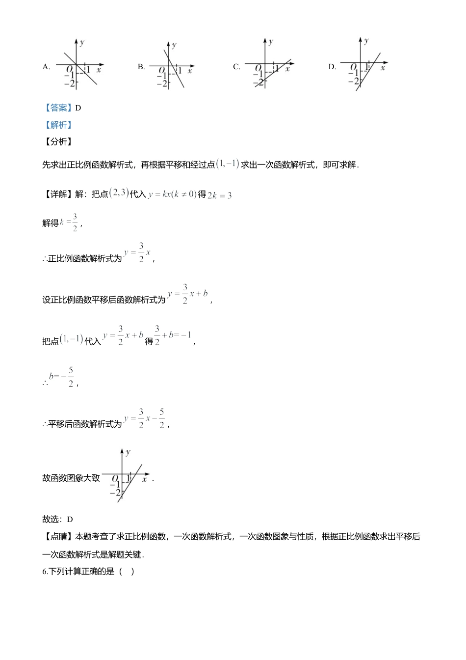 历年真题：2020年湖南省邵阳市中考数学试题.docx_第3页