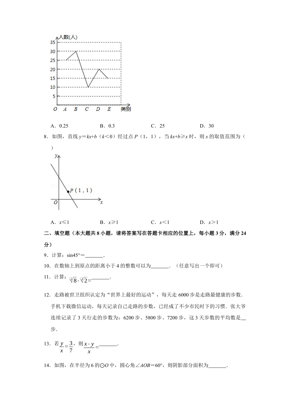 历年真题：2020年湖南省湘潭市中考数学试卷.docx_第2页