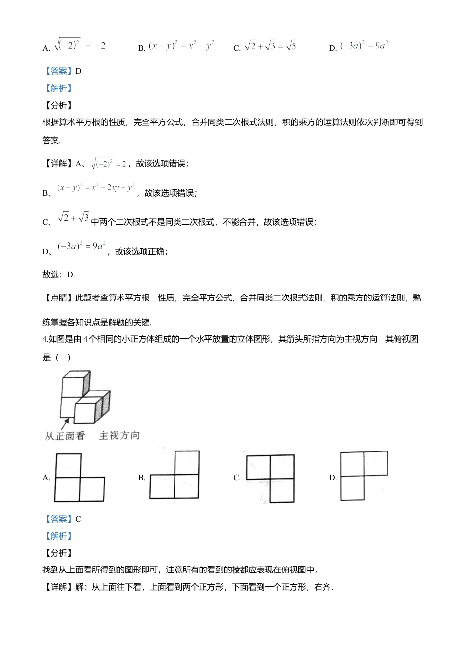 历年真题：2020年湖南省湘西市中考数学试题.docx_第2页