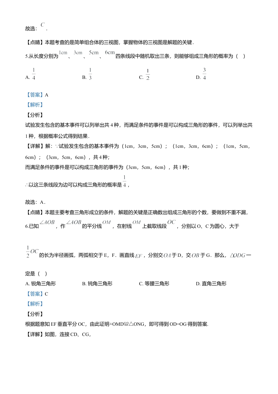 历年真题：2020年湖南省湘西市中考数学试题.docx_第3页