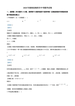 历年真题：2020年湖南省湘西市中考数学试题.docx