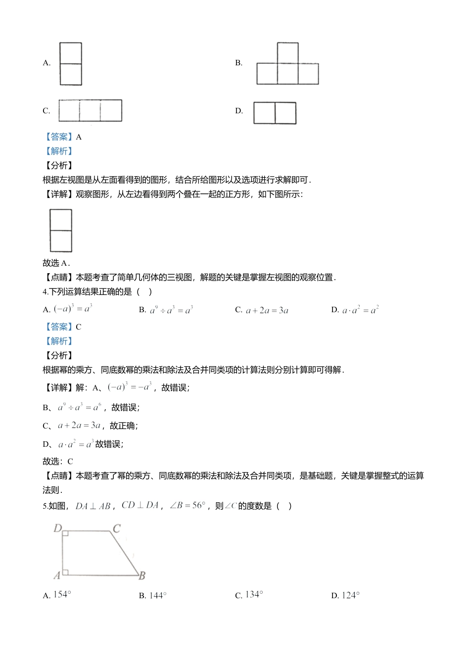 历年真题：2020年湖南省岳阳市中考数学试卷.docx_第2页