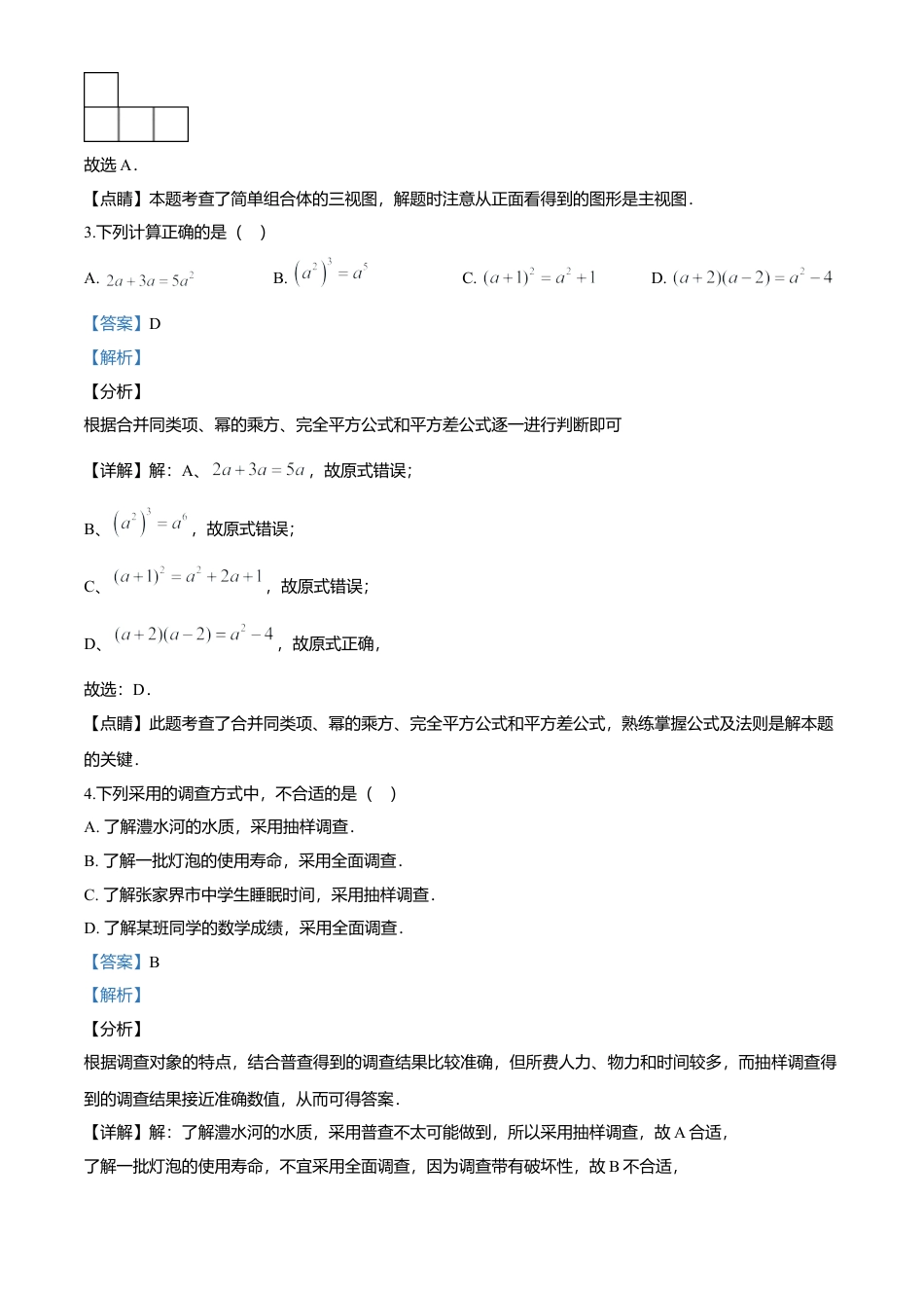 历年真题：2020年湖南省张家界市中考数学真题.docx_第2页