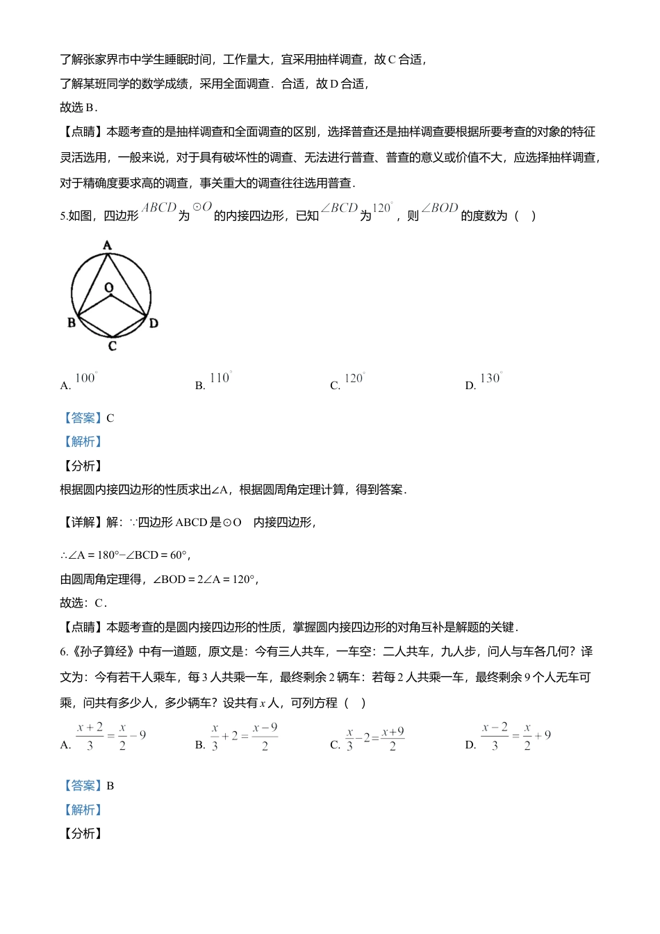 历年真题：2020年湖南省张家界市中考数学真题.docx_第3页