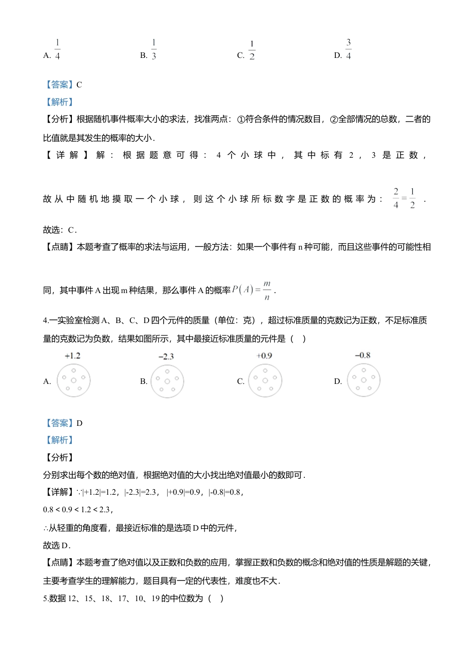 历年真题：2020年湖南省株洲市中考数学真题.docx_第2页