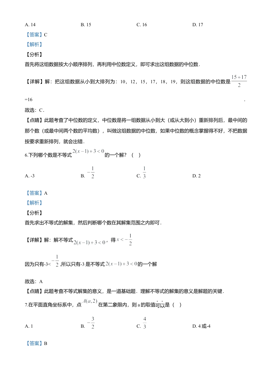 历年真题：2020年湖南省株洲市中考数学真题.docx_第3页