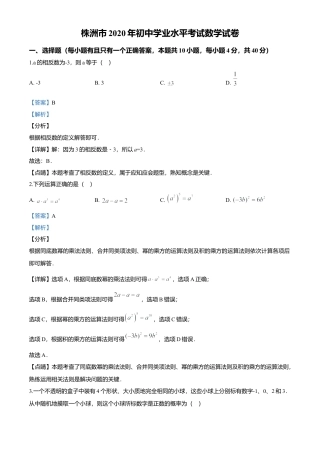 历年真题：2020年湖南省株洲市中考数学真题.docx