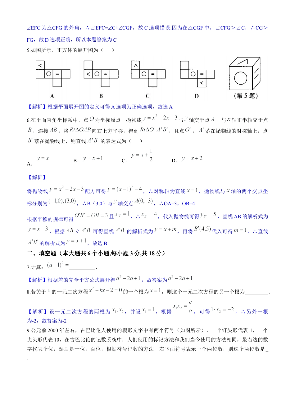 历年真题：2020年江西省中考数学试卷.docx_第2页