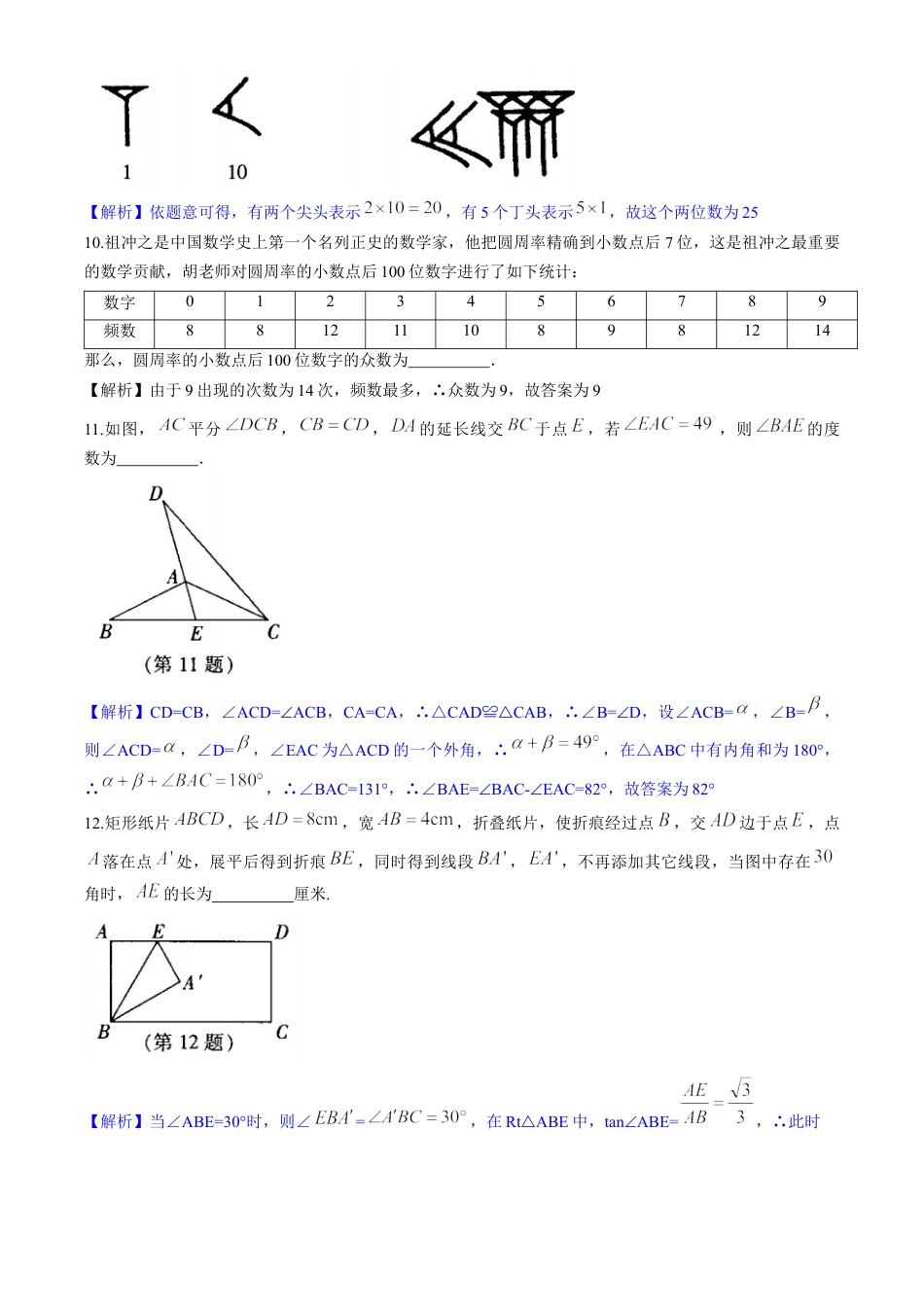 历年真题：2020年江西省中考数学试卷.docx_第3页