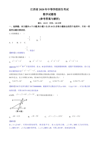 历年真题：2020年江西省中考数学试卷.docx