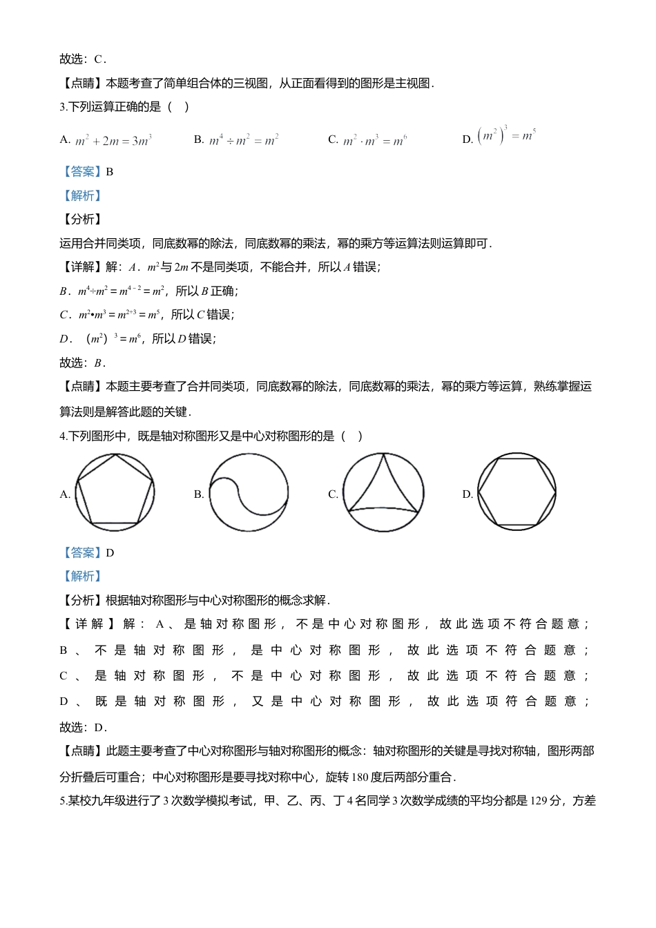 历年真题：2020年辽宁省抚顺市、本溪市、辽阳市中考数学试题.docx_第2页