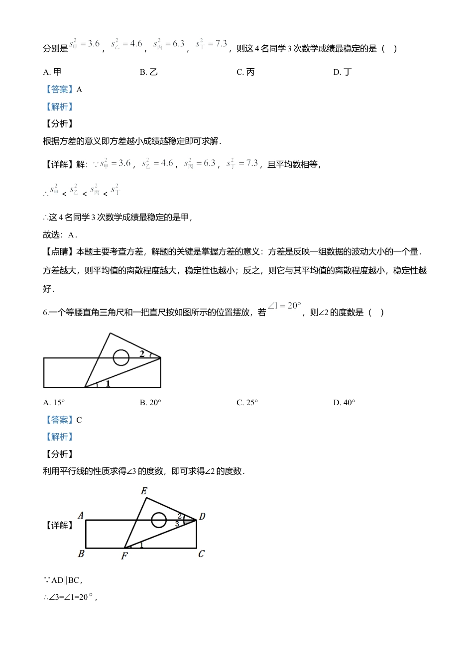 历年真题：2020年辽宁省抚顺市、本溪市、辽阳市中考数学试题.docx_第3页