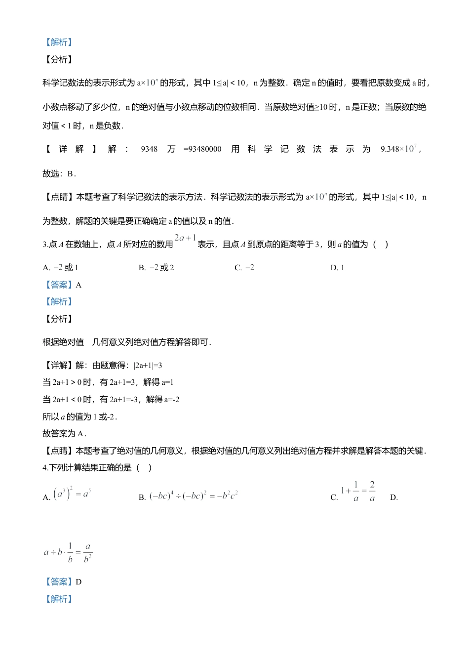 历年真题：2020年内蒙古包头市中考数学试题.docx_第2页