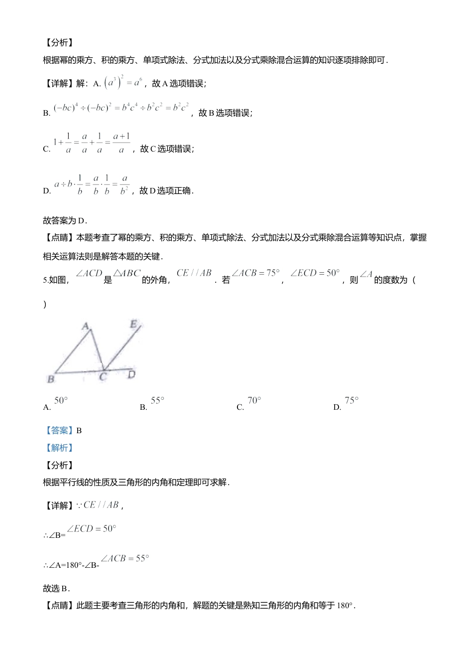 历年真题：2020年内蒙古包头市中考数学试题.docx_第3页