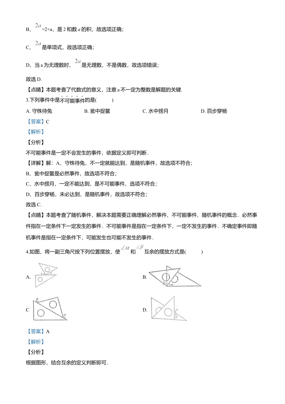 历年真题：2020年内蒙古通辽市中考数学试题.docx_第2页