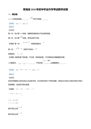 历年真题：2020年青海省中考数学试题.docx
